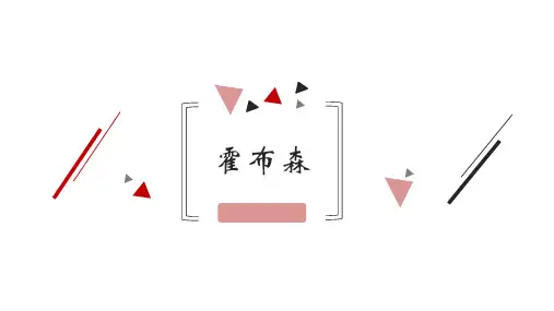 经济学说史-霍布森思想学说