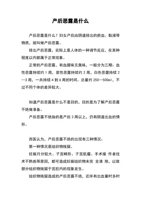 产后恶露是什么