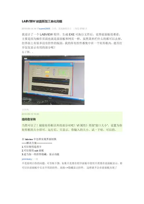 labview界面美化问题 (自动保存的)