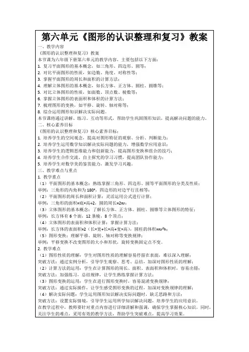 第六单元《图形的认识整理和复习》教案