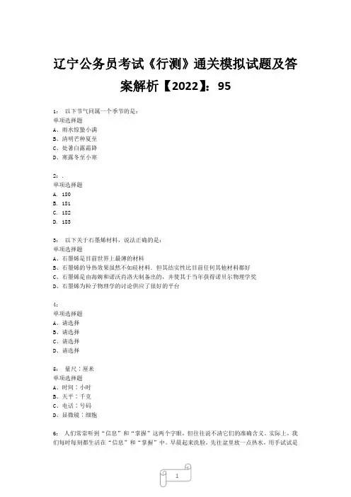 辽宁公务员考试《行测》真题模拟试题及答案解析【2022】955