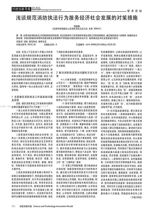 浅谈规范消防执法行为服务经济社会发展的对策措施