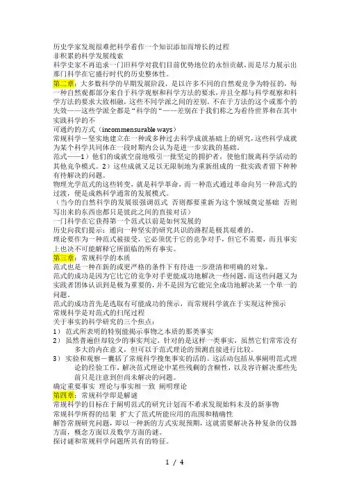 科学革命的结构-读书笔记