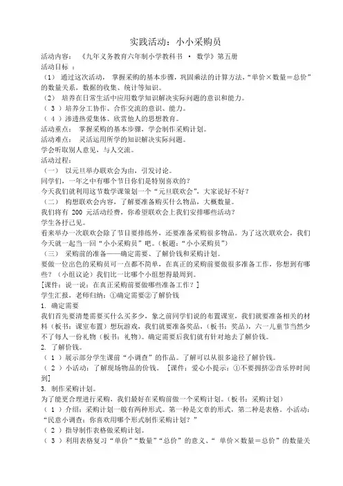 实践活动：小小采购员