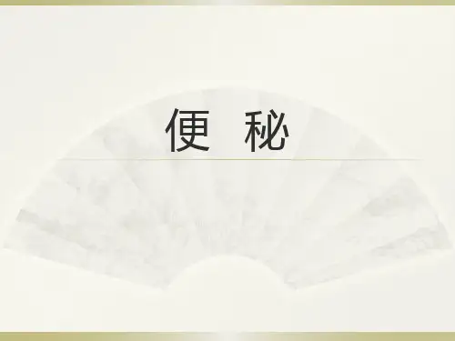便秘的中医护理