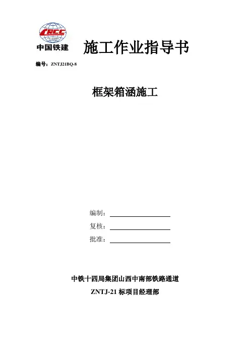 涵洞工程施工作业指导书