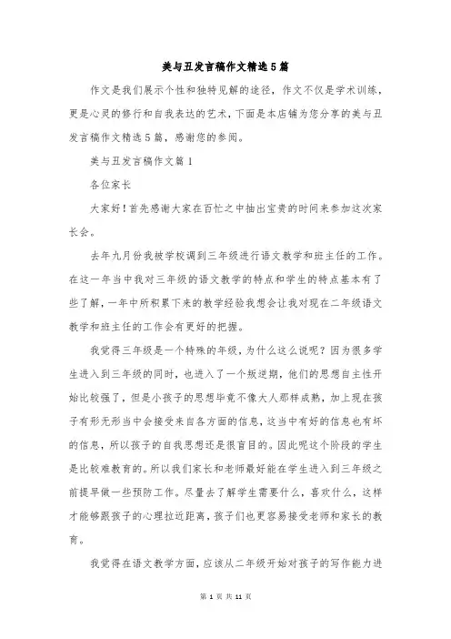 美与丑发言稿作文精选5篇