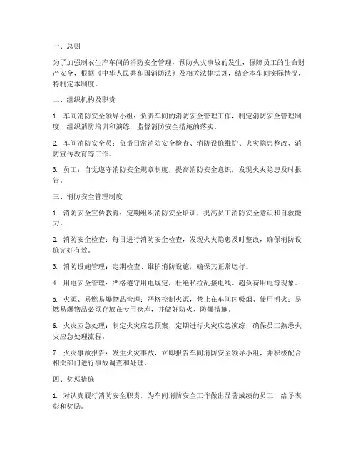 制衣生产车间消防安全管理制度