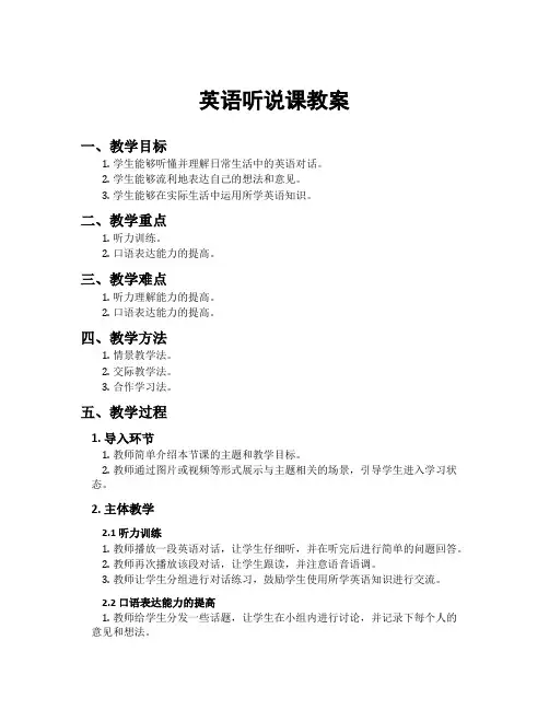 英语听说课教案
