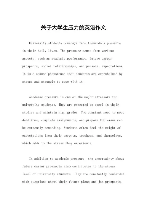 关于大学生压力的英语作文