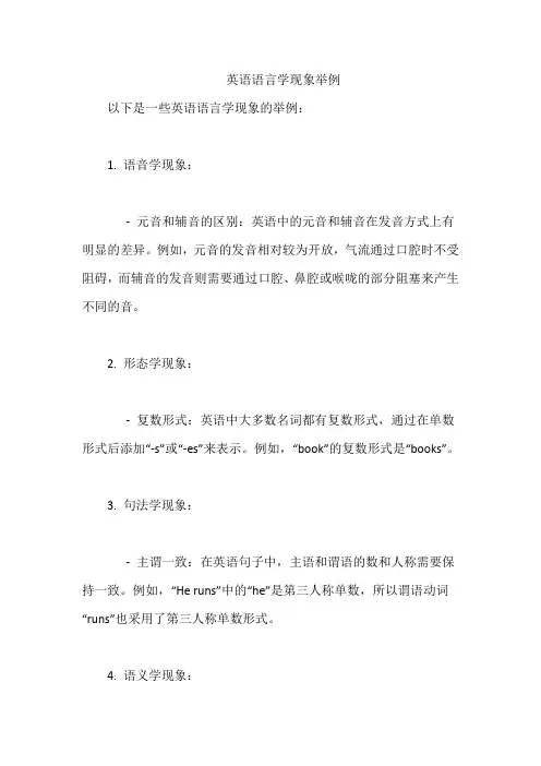 英语语言学现象举例