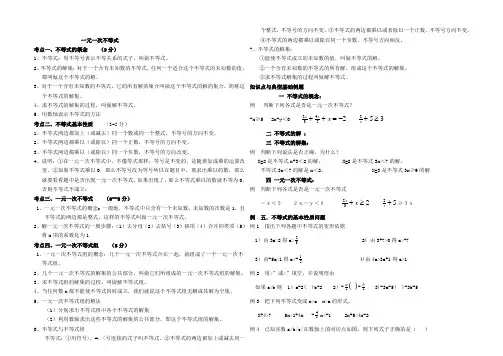 (word完整版)七年级一元一次不等式知识点及典型例题,推荐文档