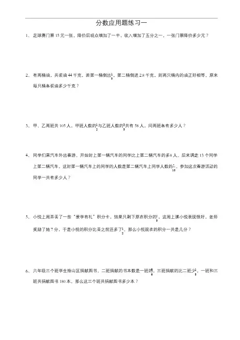 六年级分数应用题拓展练习一及答案(含分析)