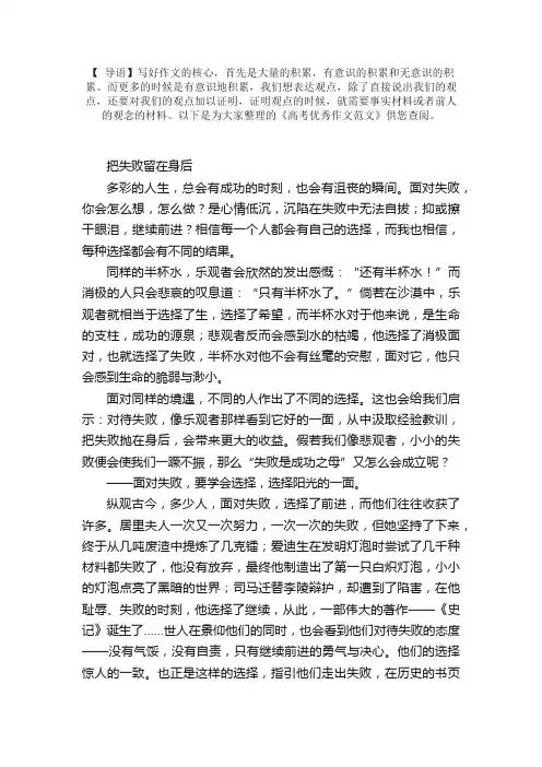 高考优秀作文范文：把失败留在身后