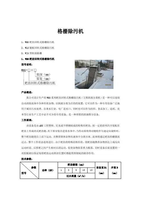 格栅除污机技术选型介绍(制作样本专用)