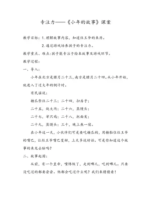 专注力——《小年的故事》课案