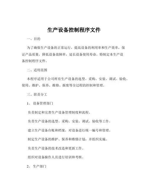 生产设备控制程序文件