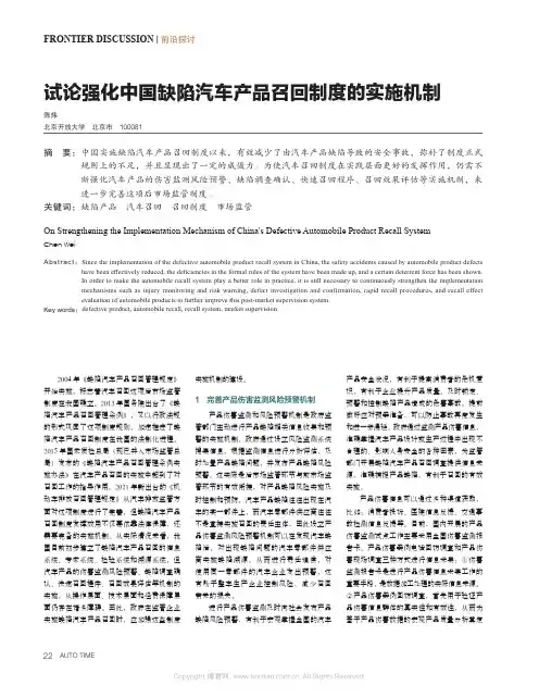试论强化中国缺陷汽车产品召回制度的实施机制