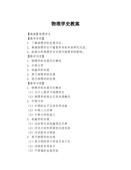 物理学史教案