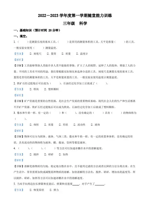 2022-2023学年冀人版三年级上册期末考试科学试卷
