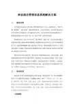 林业综合管理信息系统解决方案