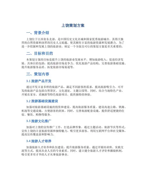上饶策划方案