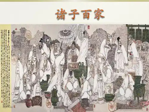 高中语文 《中国传统文化专题之“九流十家 ”》 课件 (63张PPT)