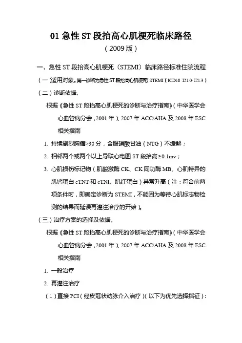 卫生部初定6个单病种临床路径表2009