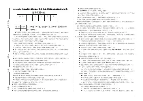2009年道路工程专业试卷[2009.12.9]
