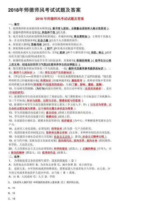 2018年师德师风考试试题及答案