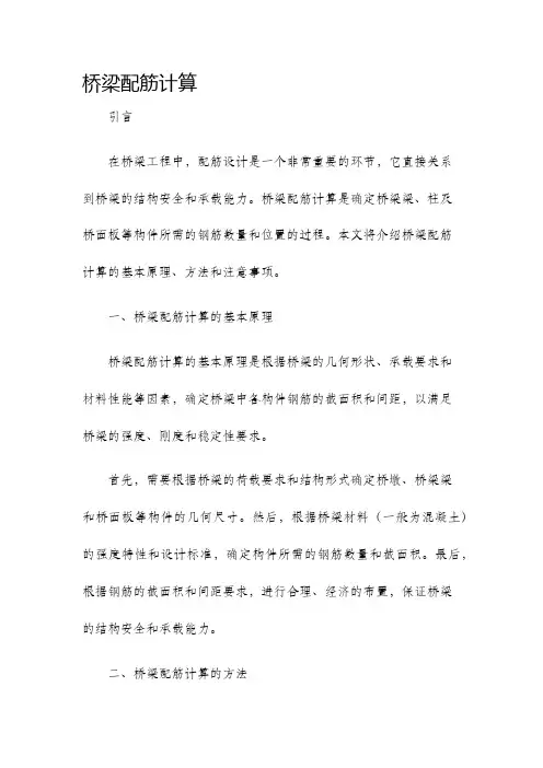 桥梁配筋计算