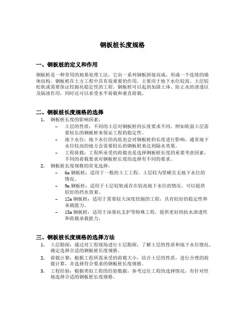 钢板桩长度规格