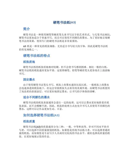 硬笔书法纸(A3)