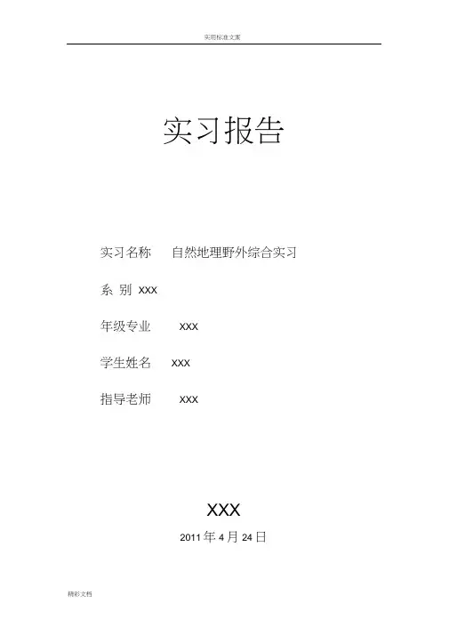 桂林喀斯特地貌分析报告
