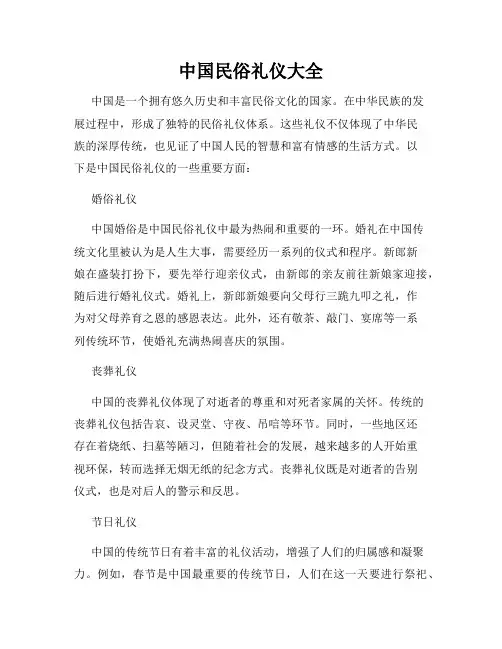 中国民俗礼仪大全