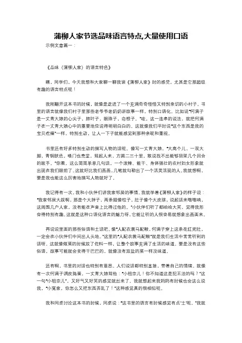 蒲柳人家节选品味语言特点,大量使用口语