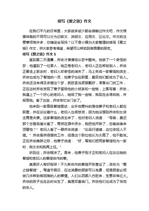 续写《爱之链》作文精选7篇