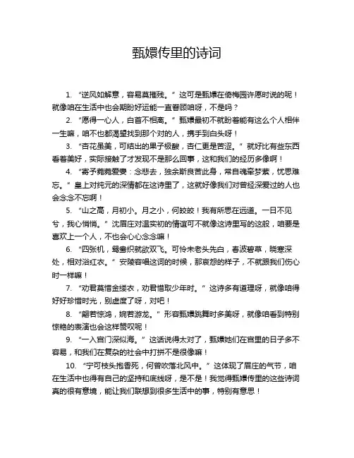 甄嬛传里的诗词