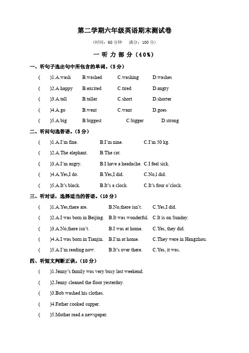 小学六年级英语第二学期期末测试卷及答案共四套