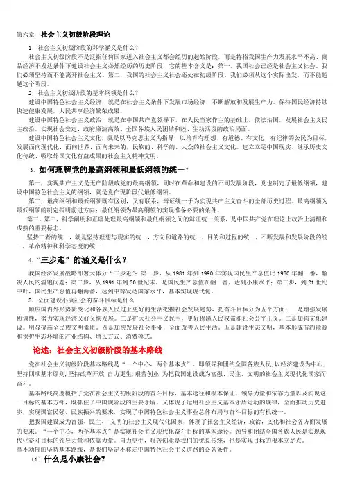 郑州大学毛概考试重点及材料题总结