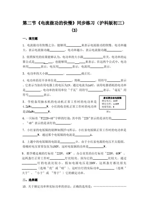 第二节《电流做功的快慢》同步练习(沪科版初三) (3)