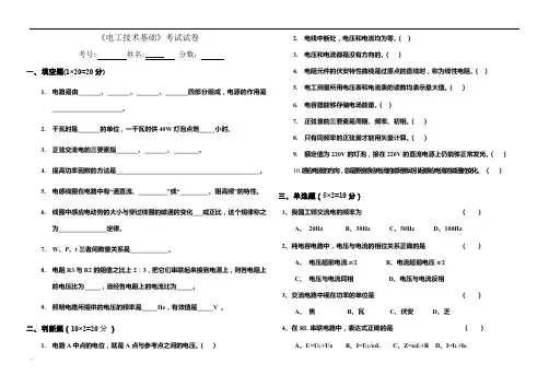 中职《电工技术基础》试题及答案