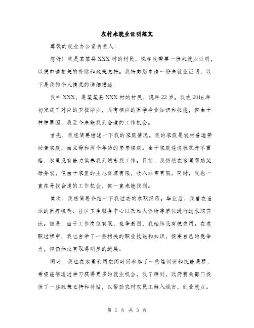 农村未就业证明范文（二篇）