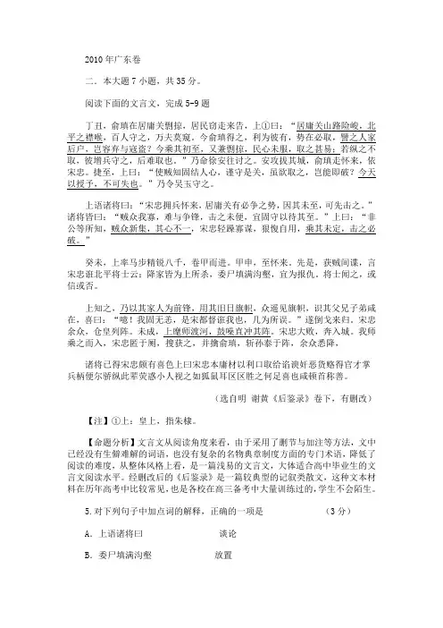 原创高考语文复习备考资料 20102013年广东高考语文试卷阅读