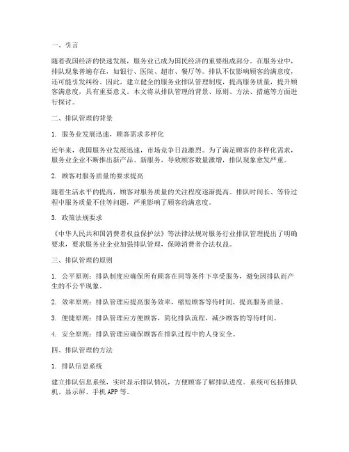服务业的排队管理制度