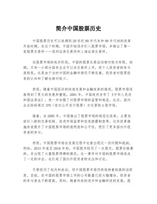 简介中国股票历史