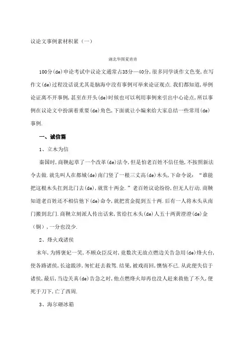 公务员考试申论议论文事例素材积累