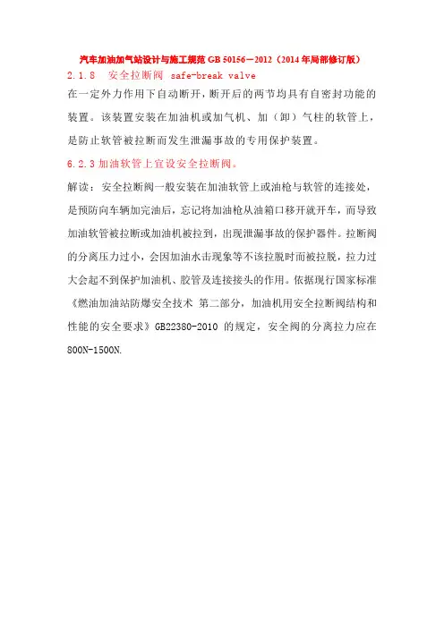 1、加油站安全拉断阀