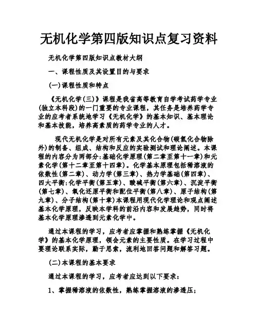 无机化学第四版知识点复习资料