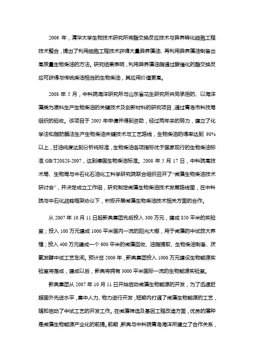 海洋微藻产油的现状与前景